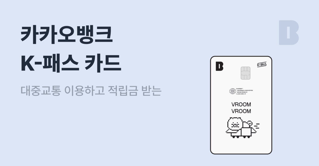 K패스 카드 비교