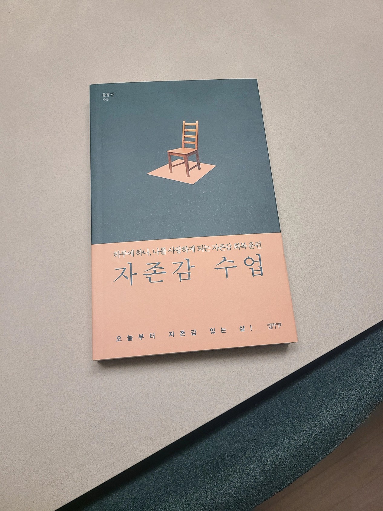 자존감수업.jpg