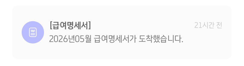 직장인 재테크 급여명세서