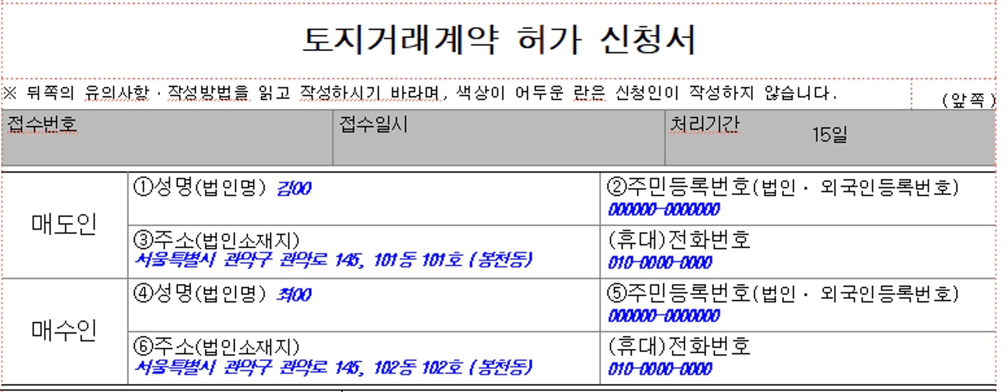 thumb-토지거래계약허가 신청 아직도 법무사에게 맡기세요?