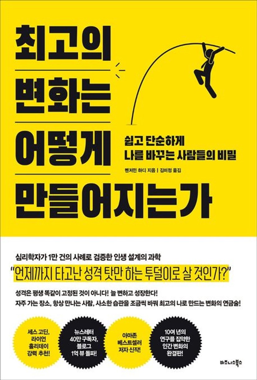 최고의 변화는 어떻게 만들어지는가 대표 이미지