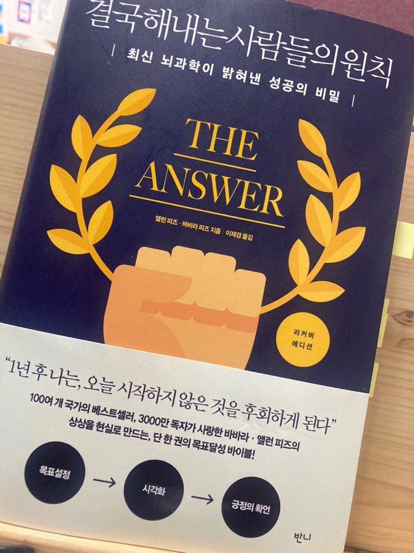 회원리뷰] 결국 해내는 사람들의 원칙 - 예스24