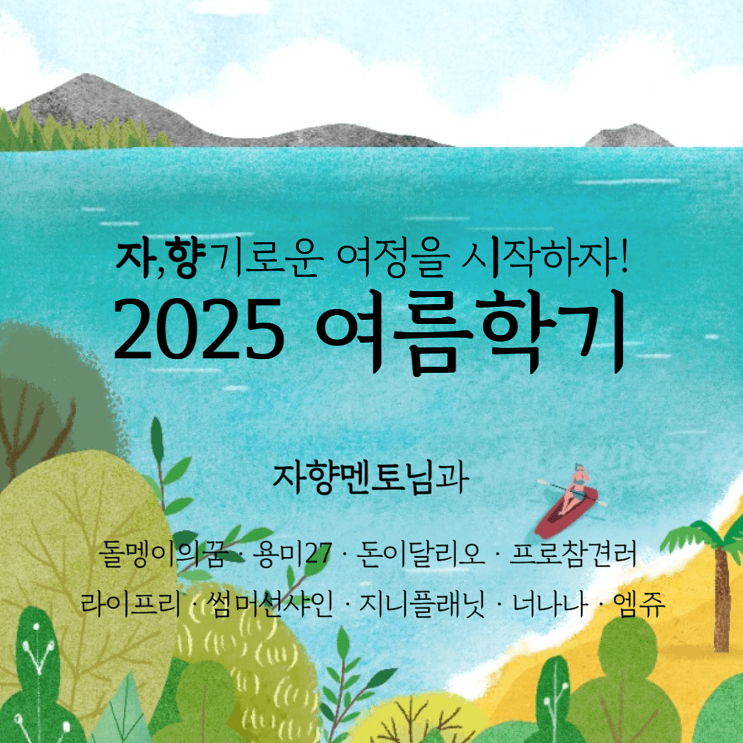 25년_여름학기.png