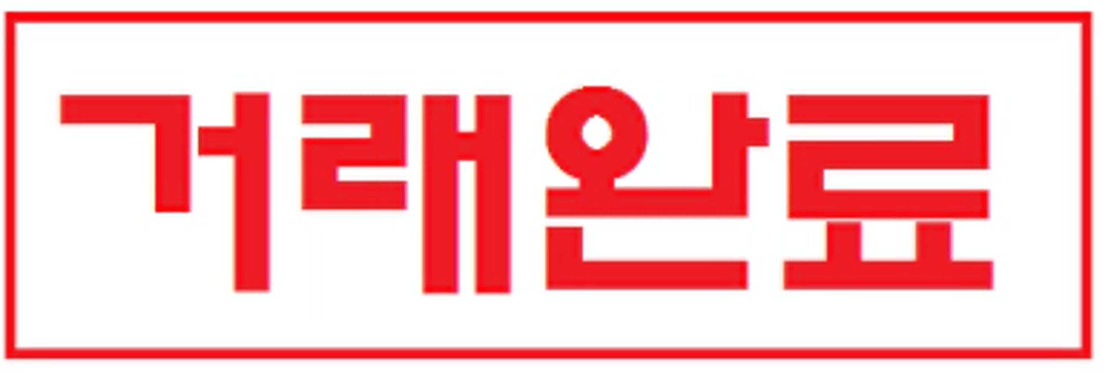 thumb-2026년 상반기 당신의 자산 운명을 가를 ‘이곳’ (실거래가 가장 많이 찍힌 O억대 아파트는?)