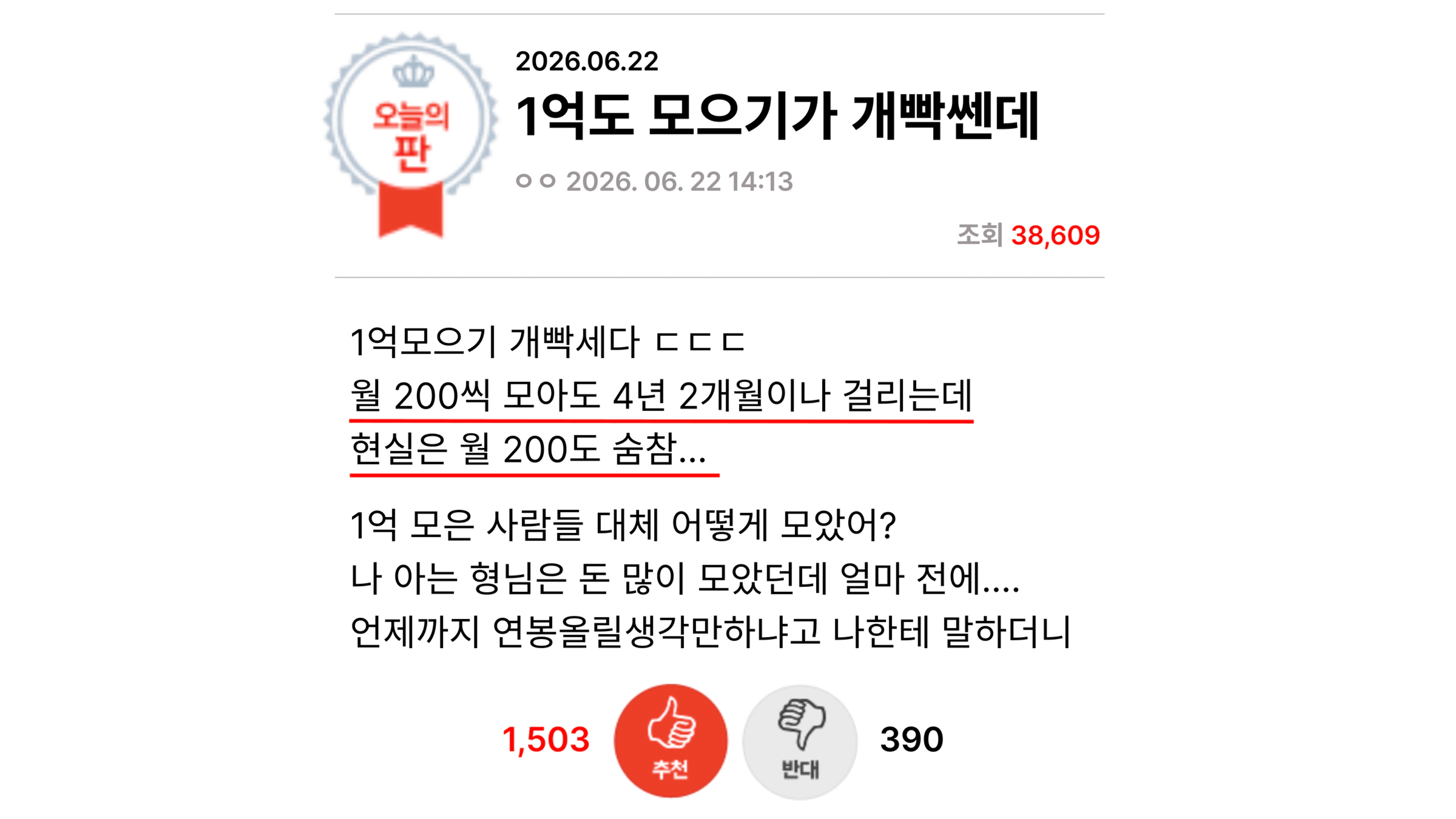 thumb-월세 내고 나면 남는 게 없던 사회초년생이 2년 만에 6,000만 원 번 방법 (1억 모으기 현실 후기)