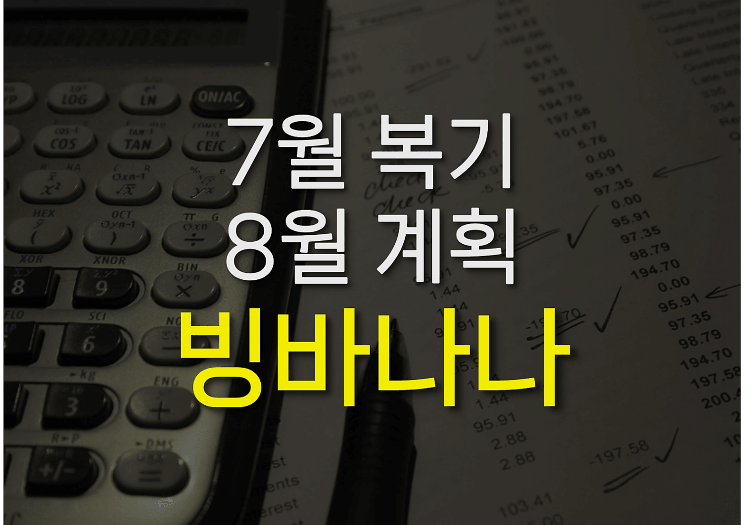 7복_8계.png