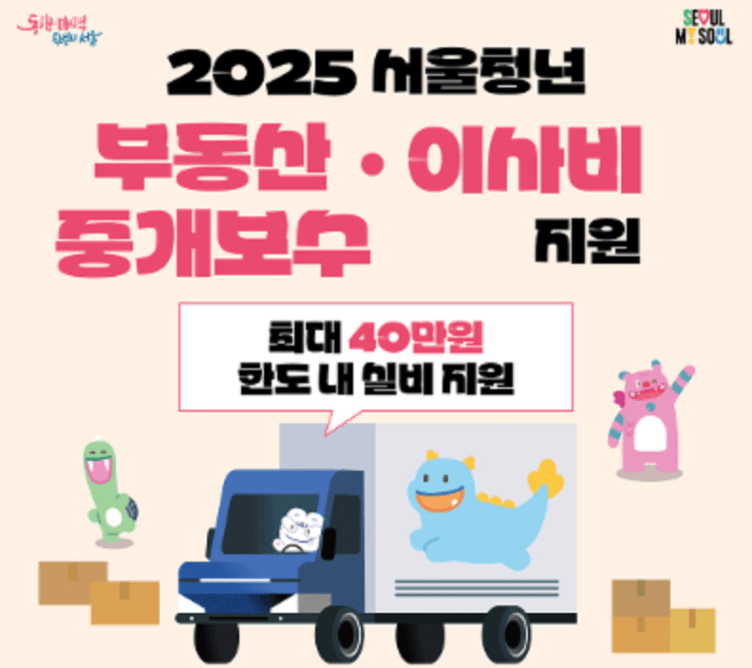 서울 청년 이사비 지원