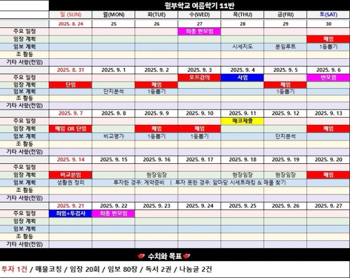 9월_목표.jpg
