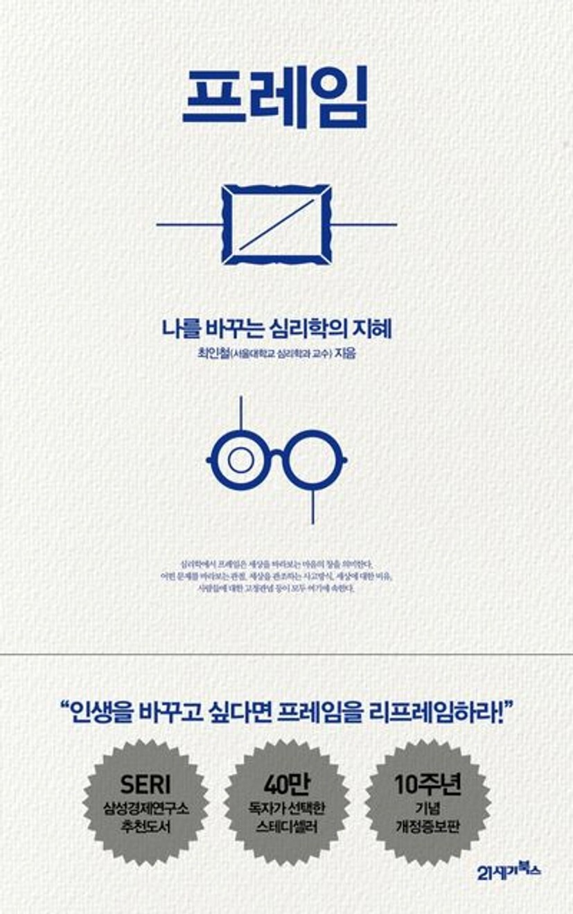 프레임 - 교보문고