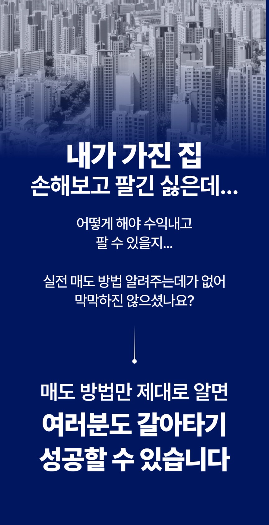 2026 NEW | 안 팔리는 내 집, 상급지 티켓으로 바꾸는 필승 매도 전략 | 바로 따라할 수 있는 매도 잘하는 방법 |  월급쟁이부자들