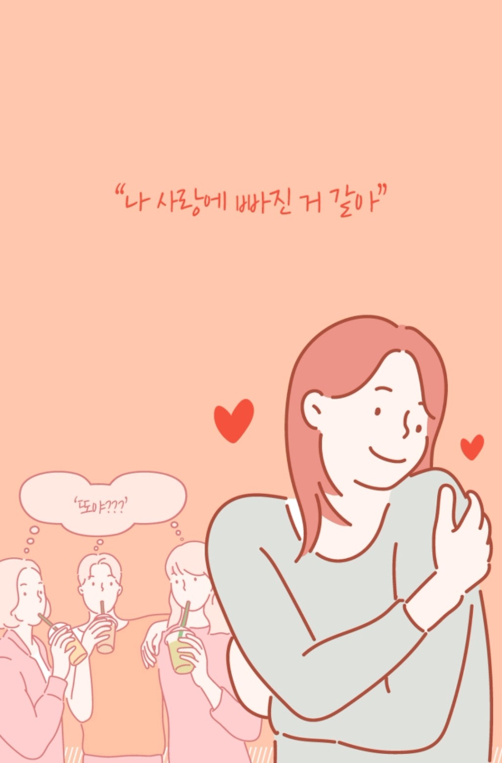 금사빠 테스트! | 너만의 우주, 심리테스트 플랫폼 푸망