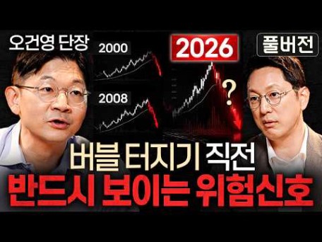 "주식만 보지마세요." 웬만하면 망하기 힘든 지구 최고의 안전 자산ㅣ지식인초대석 (오건영 단장 풀버전)