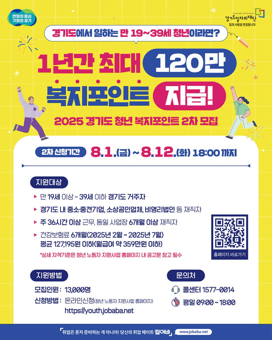 경기도 청년 복지포인트 신청방법