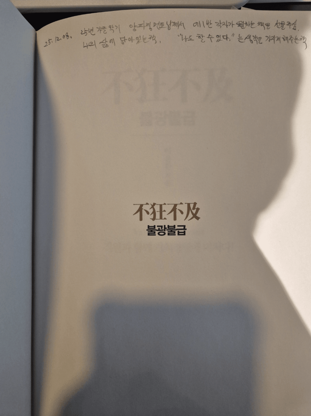 텍스트, 책, 물질적 속성, 친필이(가) 표시된 사진
AI 생성 콘텐츠는 정확하지 않을 수 있습니다.