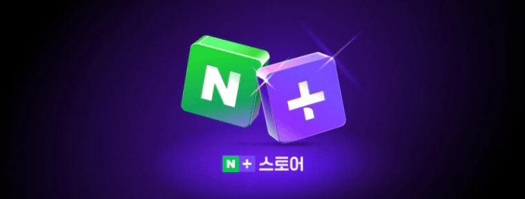 ๋ค์ด๋ฒ ํ๋ฌ์ค ์คํ ์ด, ์ฟ ํก ์ด๊ธธ ์ ์์๊น?