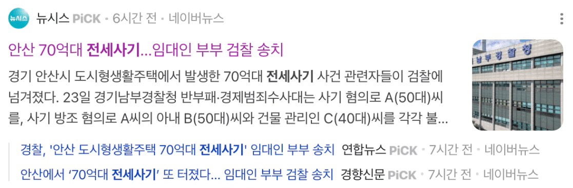 안산70억대전세사기