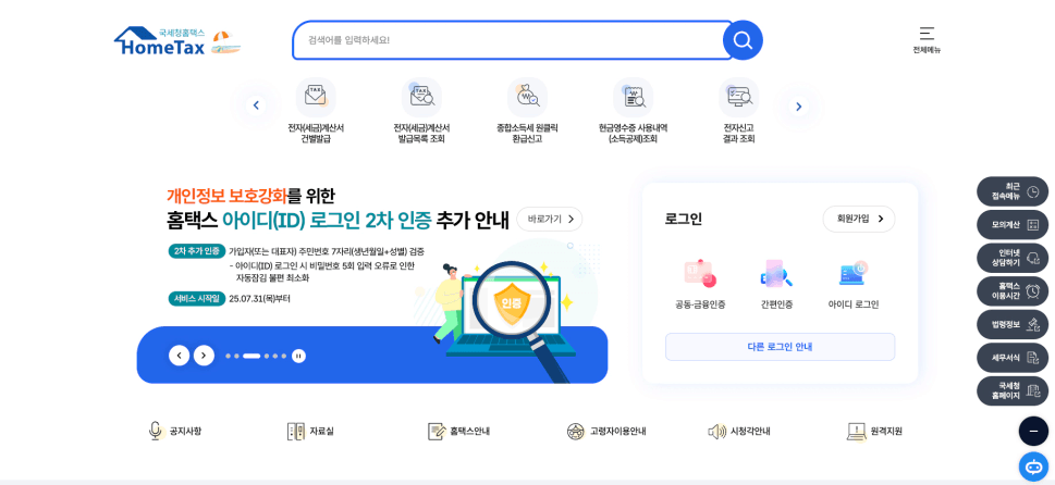 근로장려금 반기신청 홈택스 화면