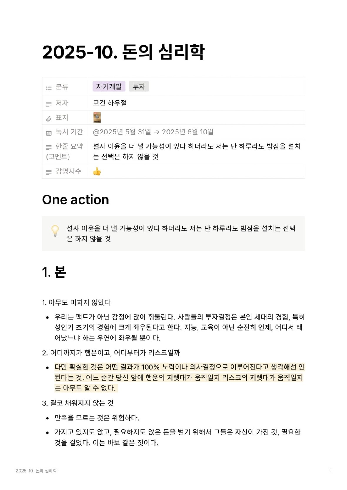 48e54b6f-6063-4ce4-903d-46e5ea611d90_2025-10._돈의_심리학_page-0001.jpg