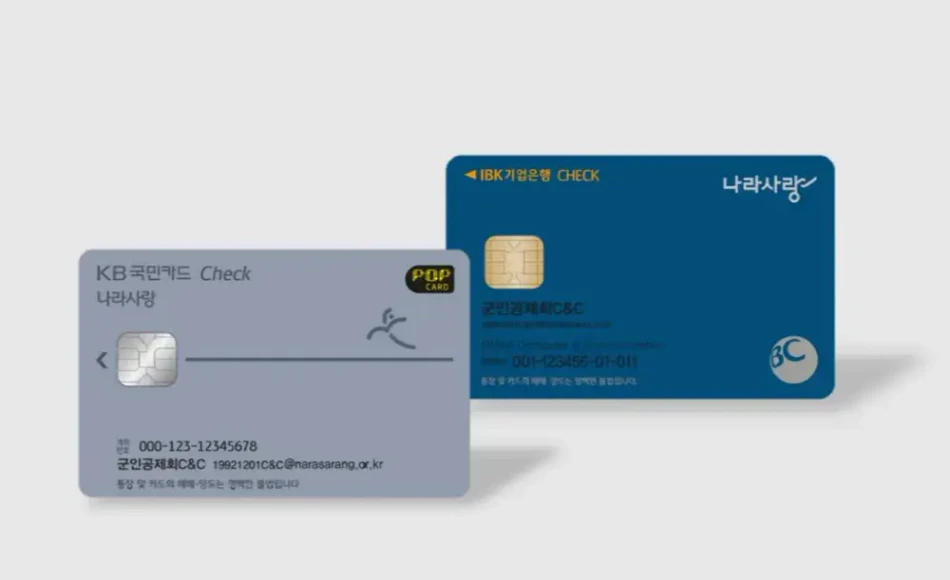 나라사랑카드 할인 혜택