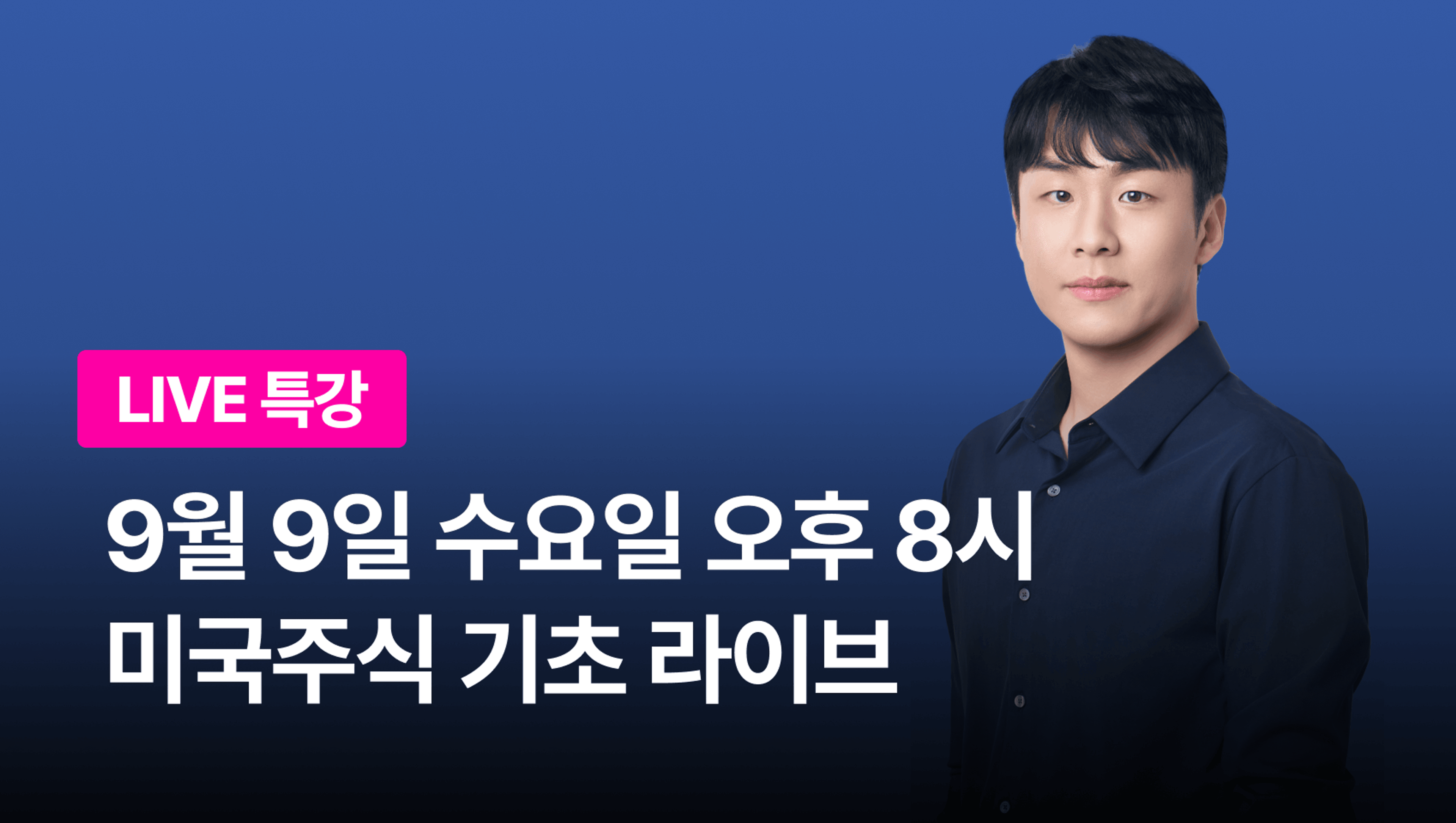 product-thumbnail-[0원 이벤트] 주식으로 돈버는 가장 확실한 원칙! 미국주식 기초 라이브