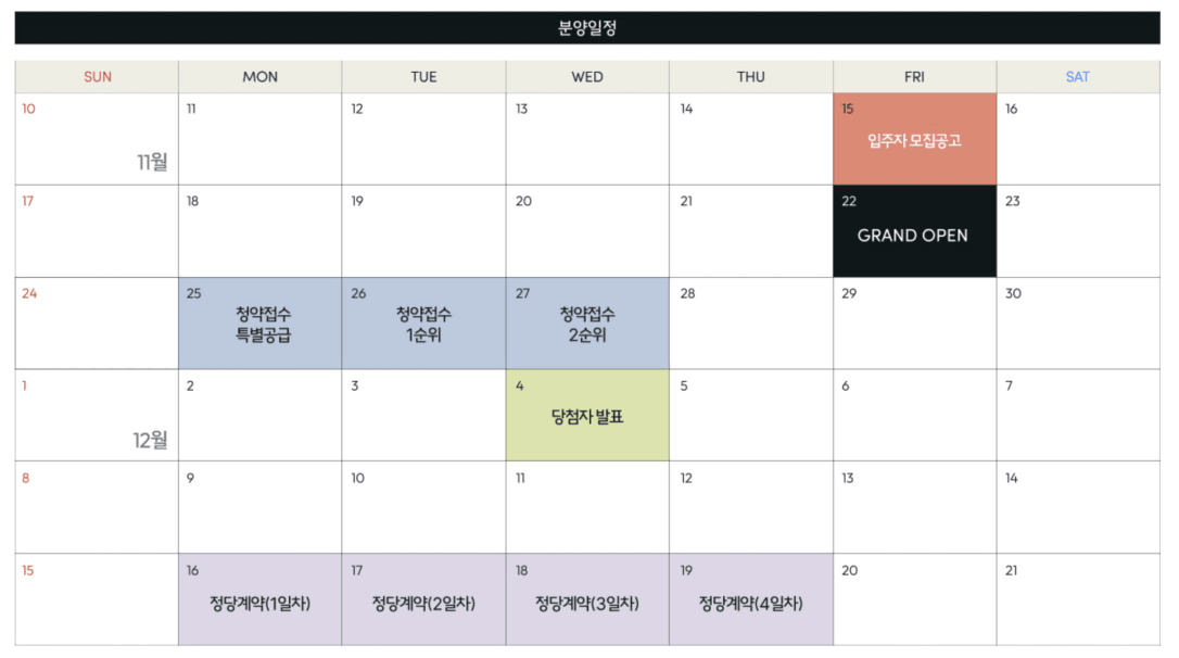 서울원아이파크 청약일정