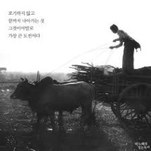 포기하지 않고 끝까지 나아가는 것 그것이야말로 가장 큰 도전이다 -박노해 Burma, 2011. 사진 박노해