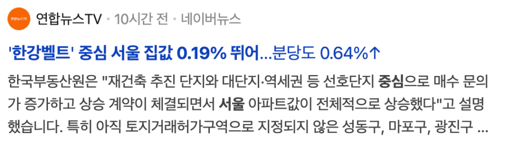 서울 집값 기사