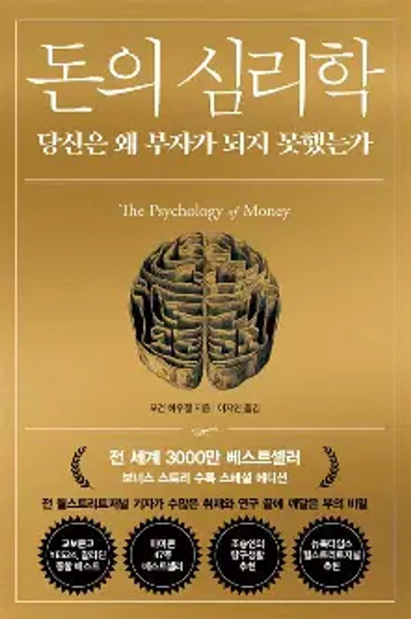 돈의심리학에 대한 이미지 결과