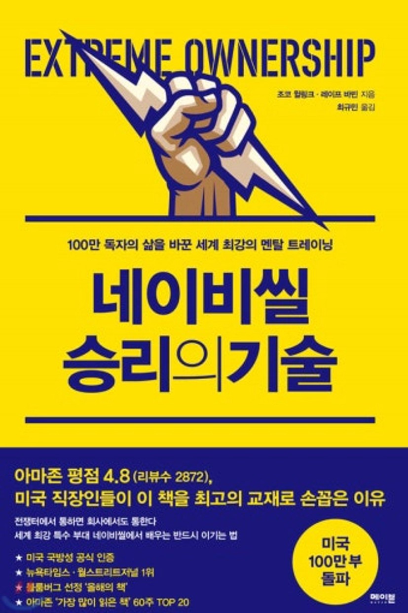 24.09.04-06 네이비씰 승리의 기술