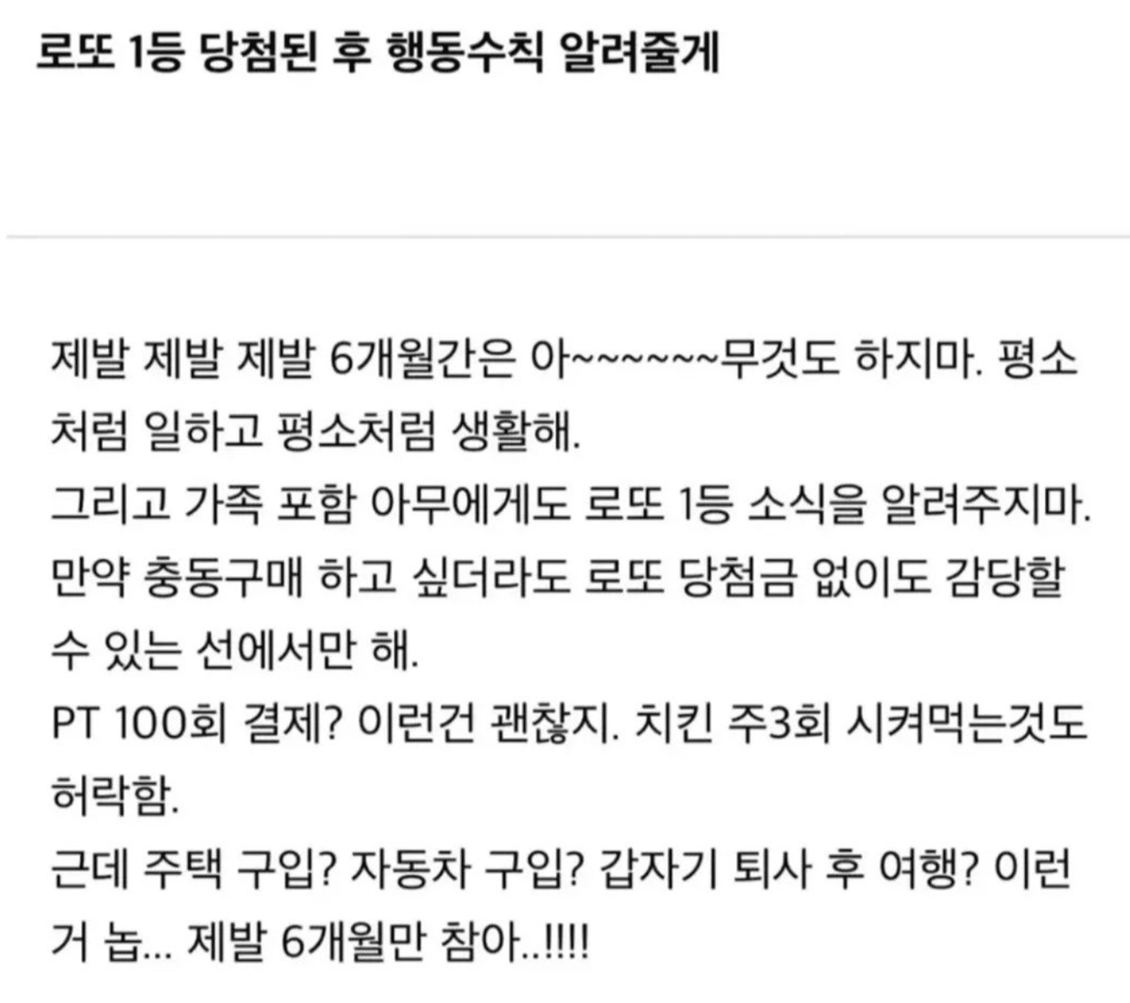 thumb-로또 1등 당첨되었다면? 행동수칙 TOP3