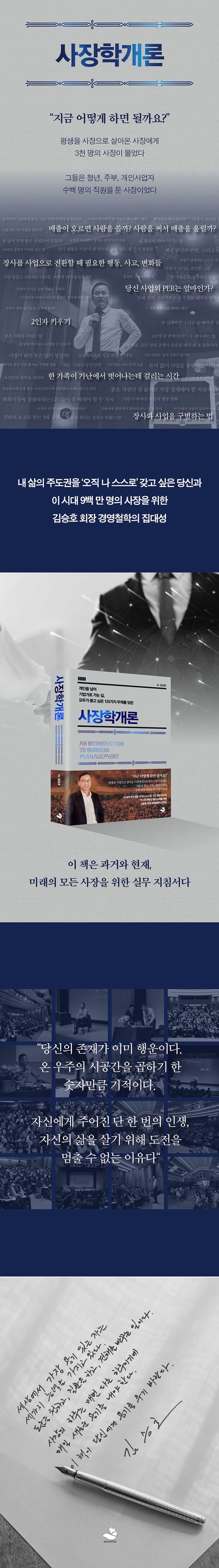 사장학개론 상세 이미지