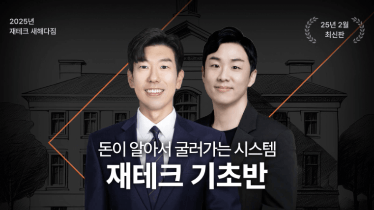 재테크기초반 강의