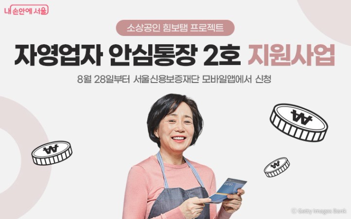 자영업자안심통장안내