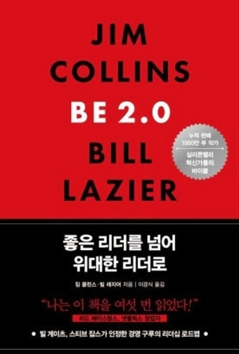 좋은_리더를_넘어_위대한_리더로.jpeg