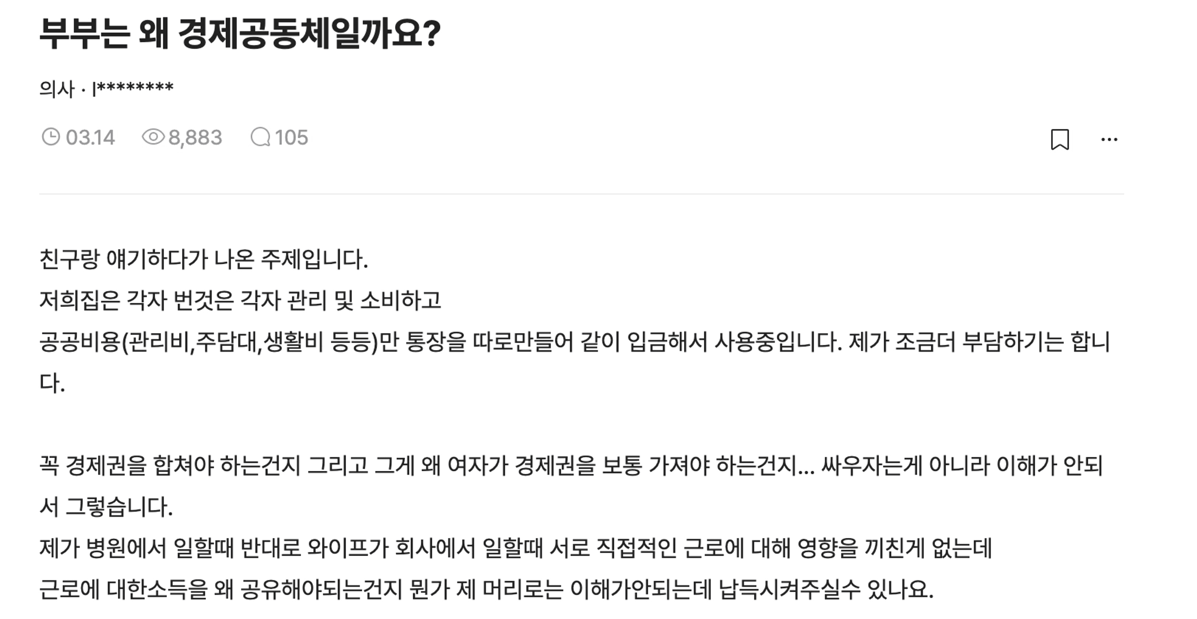 thumb-결혼했다고 다 같은 부부가 아닙니다. 순자산 두 배 차이를 만드는 돈 관리 방법