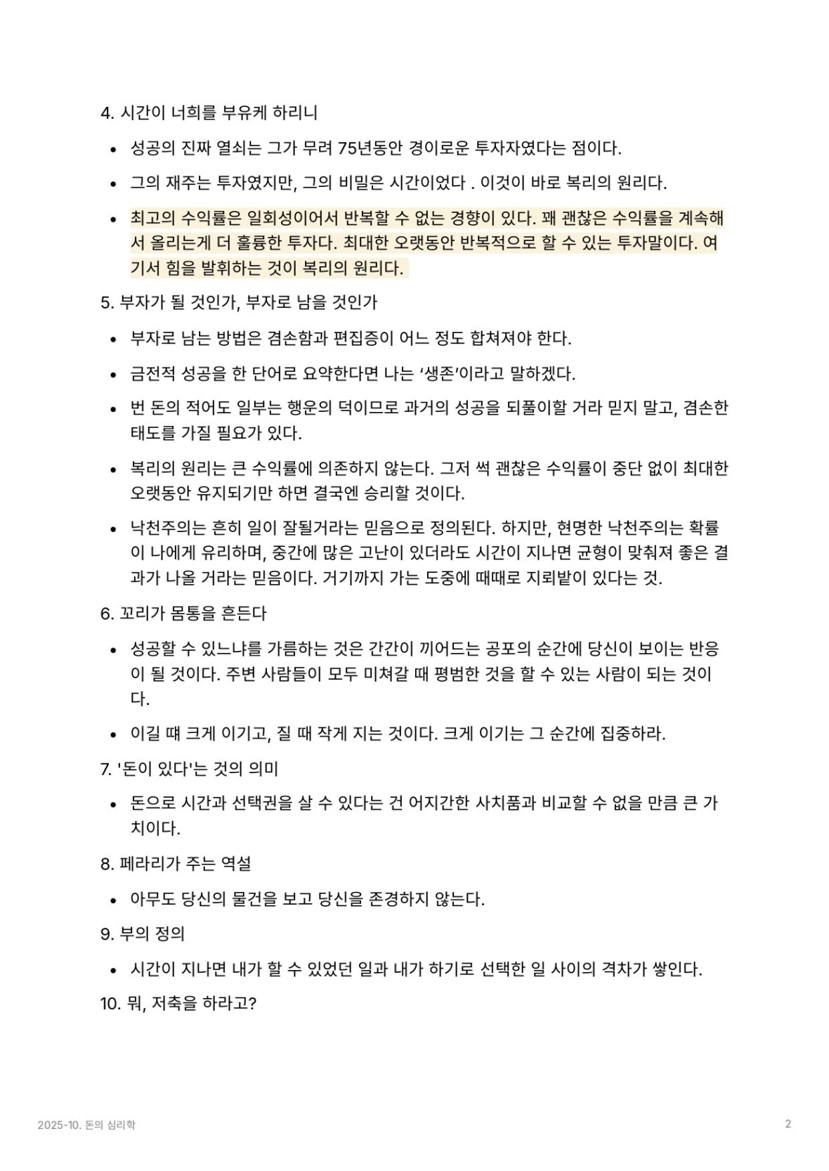 48e54b6f-6063-4ce4-903d-46e5ea611d90_2025-10._돈의_심리학_page-0002.jpg