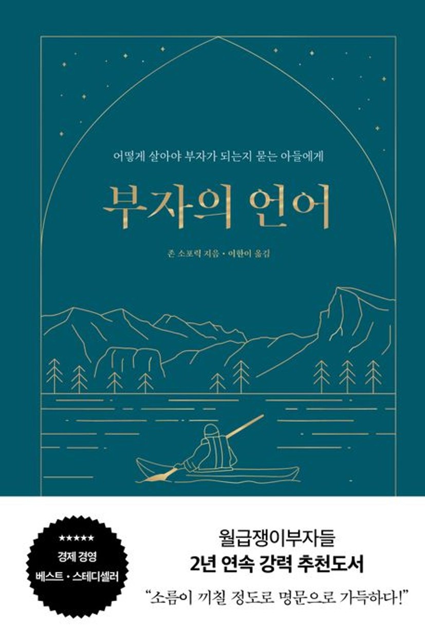 부자의 언어(2025 부의 시크릿 카드 에디션)