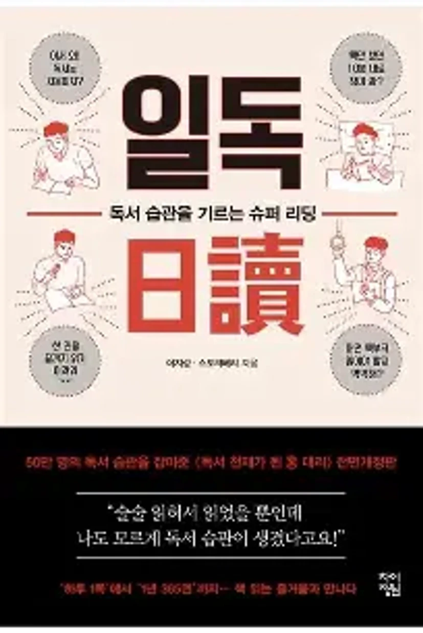 일독 책에 대한 이미지 결과