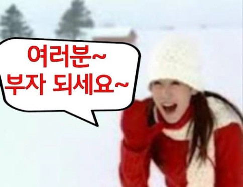 또 새해 인사] 옛날에 이런 광고가 있었어 김정은님인가 나와서 장갑낀 두손을 모으고 "부자 되세요~"했었던 이 광고가 엄청 히트를  쳤었다고 들었거든 얼핏 IMF시절 국민들에게 힘을 줬기 때문이라는 해석이 기억나는데 아닌가.. 너무 오래돼서 가물가물