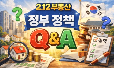 2.12 정책 관련 부린이가 자주 물어보는 질문 [골드트윈]