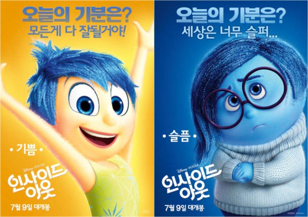 감정들의 관계 속에서 성장하다, '인사이드 아웃' < 영화 < Culture < 기사본문 - MC (엠씨플러스)