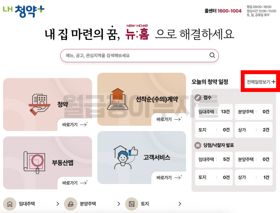 청약플러스
