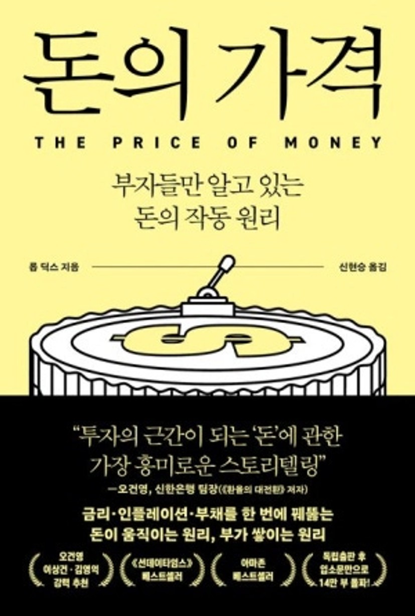 돈의 가격