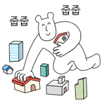 내집마련티콘 | 카카오 이모티콘샵