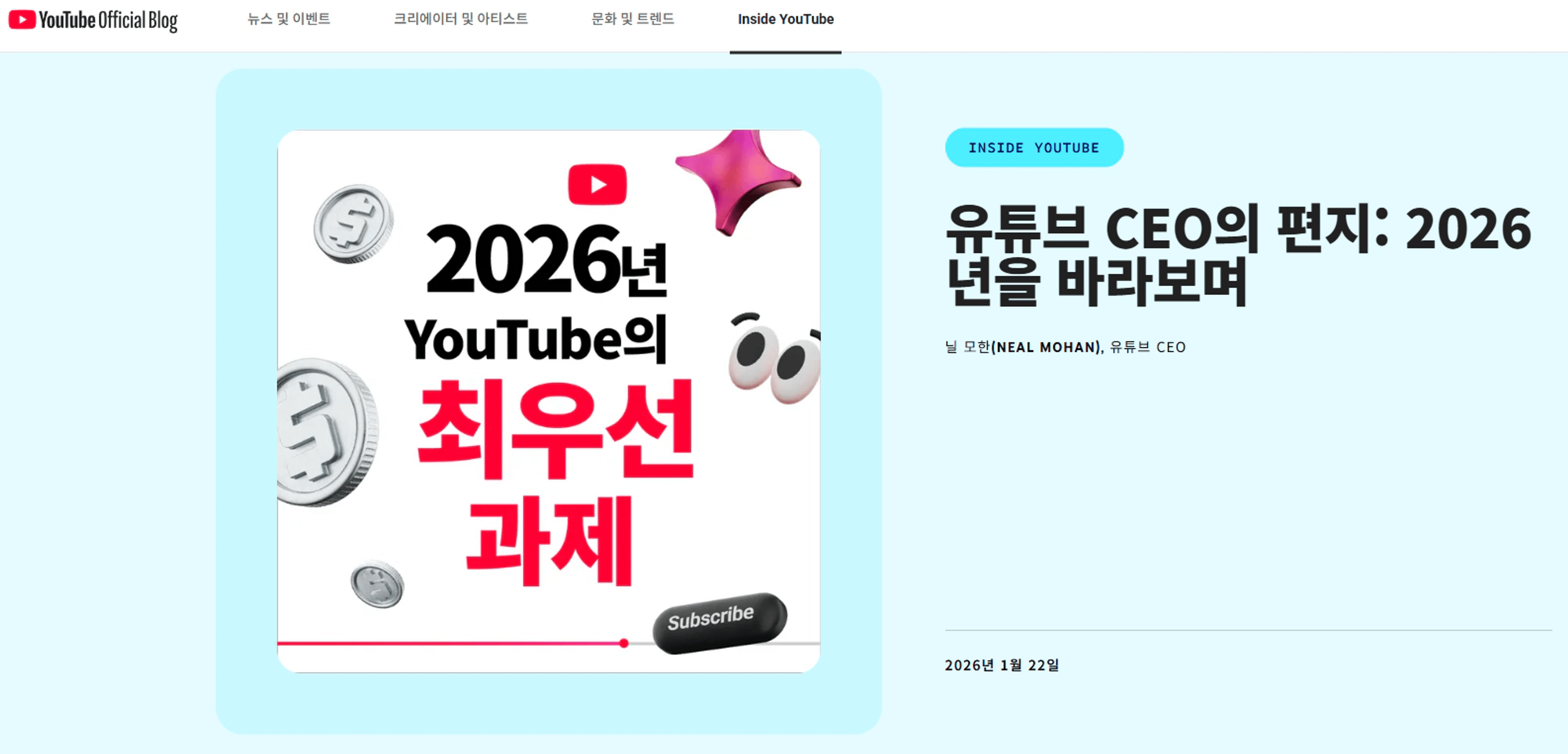 thumb-유튜브 CEO 닐 모한이 던지는 메시지: 2026년, ‘유튜브 커머스’에 주목하라