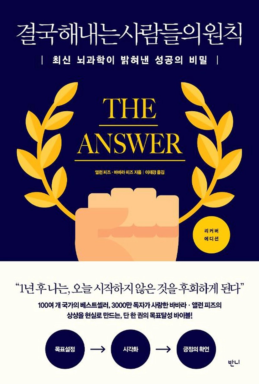결국 해내는 사람들의 원칙 - 평면표지(2D 앞표지)