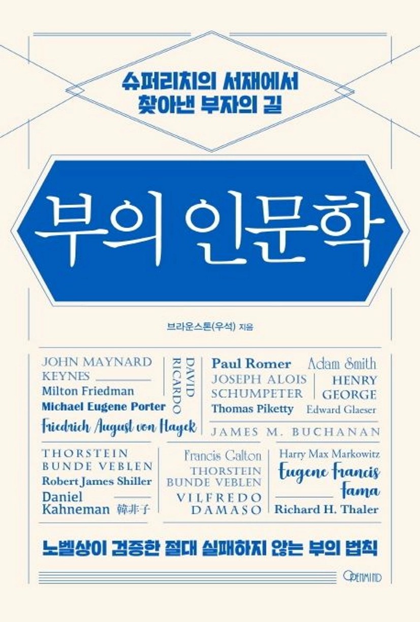 부의 인문학 대표 이미지