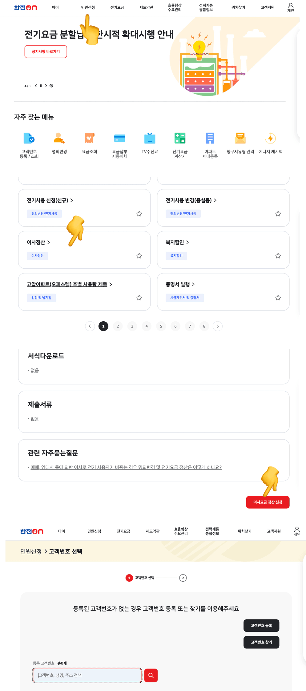 한전이사요금정산
