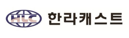 7월 공모주 청약 - 한라캐스트 로고