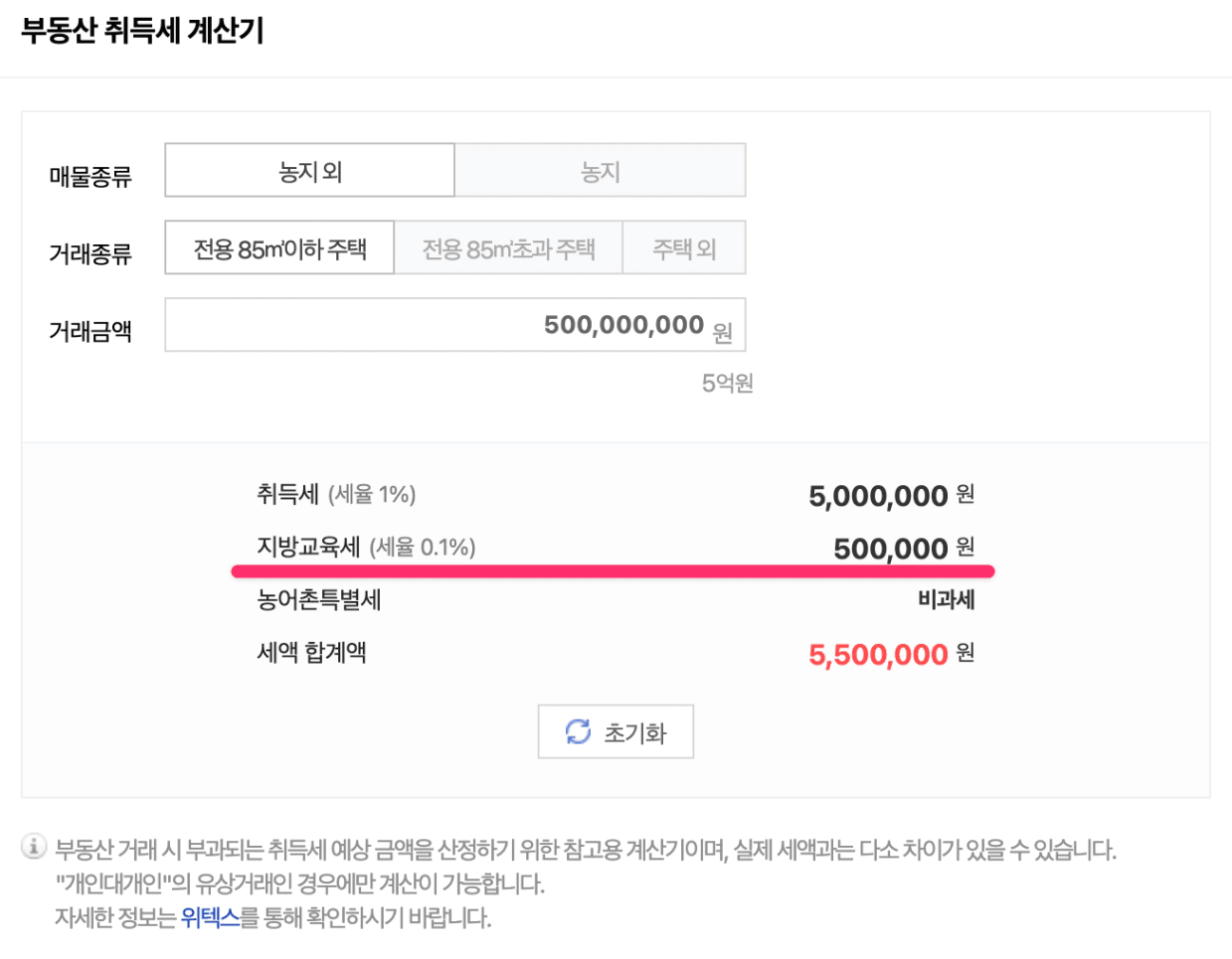 네이버 부동산 취득세 계산기 취등록세 계산방법
